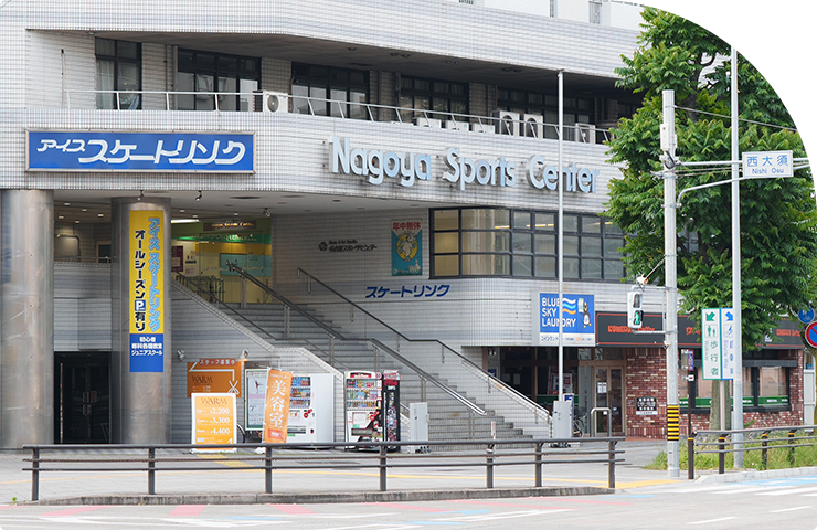 名古屋スポーツセンター