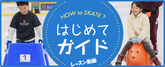 はじめてガイド