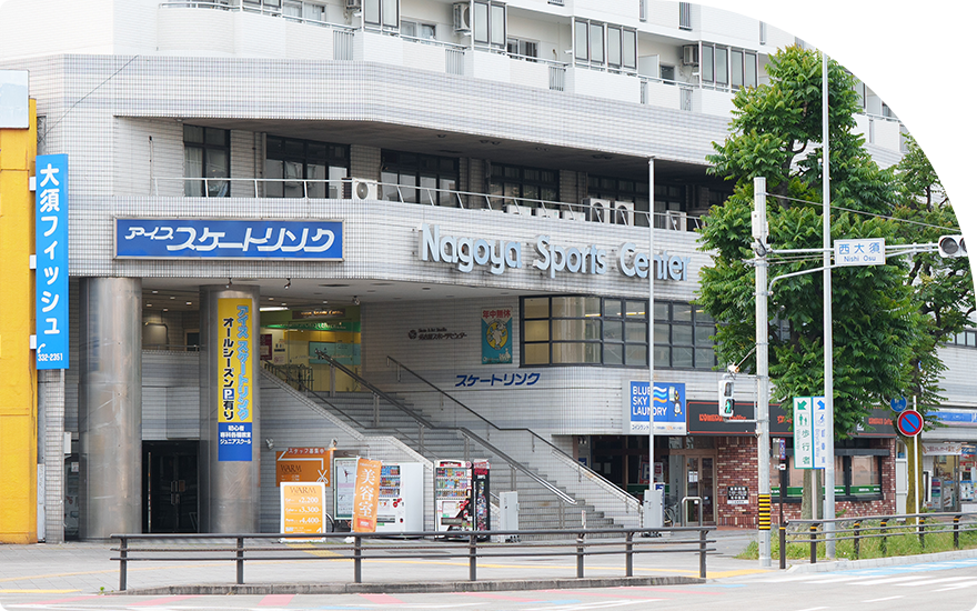 名古屋スポーツセンター